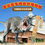 泊まれる博物館 1泊朝食付き宿泊券 1名様