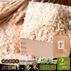 出雲國仁多米の玄米10kg定期便2回【仁多米