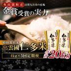 出雲國仁多米特別栽培米4kg定期便5回