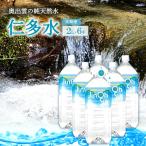奥出雲の涼水定期便 2L×6本