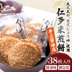 仁多米煎餅36枚入