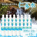 奥出雲の涼水500ml×24本
