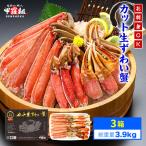 生ずわいがに 約1kg×3