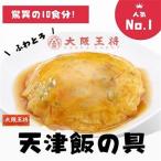 大阪王将 天津飯の具5袋10食分 250g