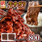 訳あり 牛肉 牛サガリ 800g