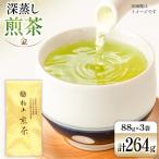 お茶 八女茶 深蒸し煎茶 極上 金 264g