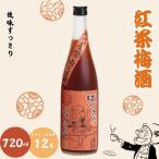 紅茶梅酒 720ml