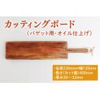 カッティングボード 小 白木 調理 木製 まな板
