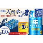 九州熊本産 サントリー生ビール 350ml
