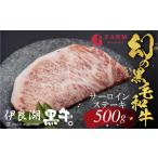 伊良湖黒牛 A5ランク サーロインステーキ 500g