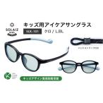 サングラス SOLAIZ 子ども用 アウトドア
