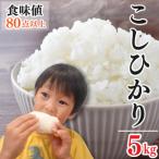 お米 コシヒカリ 5kg