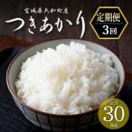 つきあかり 合計30kg