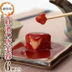 紅濱の唐芙蓉 豆腐よう 6個入り×1箱 紅濱