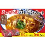 名物カレー丼 5個入