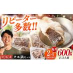 対馬 クエ 鍋 セット 600g