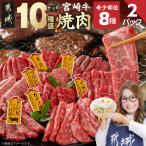 宮崎牛食べ比べ10種盛り焼肉セット 各600g×2P