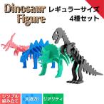 ダイナソーフィギュアセット レギュラーサイズ×4種