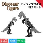 ティラノサウルス親子セット フィギュア