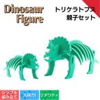 トリケラトプス親子セット フィギュア