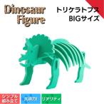 トリケラトプスbig フィギュア