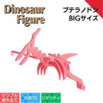 プテラノドンbig フィギュア