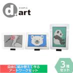 ドットアートキット 3種セット パンダ トキ
