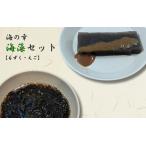 fu.... налог деликатес море. . водоросли комплект мозуку,.. набор водоросли набор | Niigata префектура .. мыс блок Niigata префектура .. мыс блок 