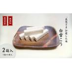 大黒屋 和菓子白雪こう 1箱11本入×2箱入