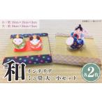 ミニ畳 大小セット畳 各2枚