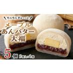 スピード発送 フルーツ あんみつ 大福 5個