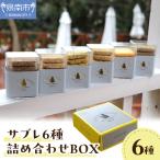 サブレ6種詰め合わせBOX