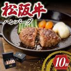 松阪牛 約150g×10個セット