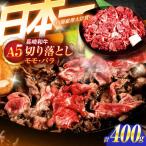 牛肉切り落とし A5 赤身切り落とし モモ