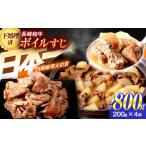 長崎和牛 ボイル牛すじ 200g×4袋