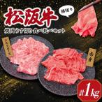 松阪牛 うす切り 焼肉 赤身 シルクロース 計1kg