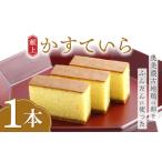 カステラ 姫薔薇カスティーリャ 1本