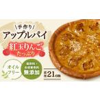 アップルパイ 手作りアップルパイ