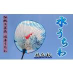 うちわ 水うちわ 玉子形 鵜飼柄 うちわ立て付き