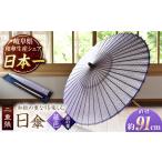 日傘 二重張 藤色×麻の葉 かさ 手作り 40本骨