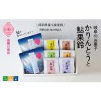 かりんとう 果鈴糖 鮎果鈴バラエティー