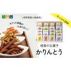 かりんとう 果鈴糖 20個セット