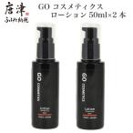 GO コスメティクス ローション 50ml×2本