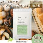 マンデーブランチ 500g