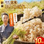 ひとめぼれ 10kg