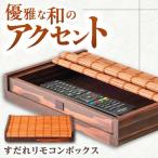 すだれリモコンボックス リモコン 小物 伝統