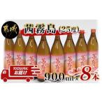 ふるさと納税 茜霧島(25度)900ml×8本≪みやこんじょ特急便≫_AD-6003_(都城市) 茜霧島 25度 霧島酒造 900ml 8本セット フルーティーな味わ.. 宮崎県都城市