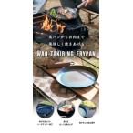 ふるさと納税 C209 WAQ TAKIBING FRYPAN【鉄 フライパン 藤田金属 FUJITA 24cm アウトドア キャンプ ガス IH キッチン 焚き火 木製ハンドル 取り.. 大阪府八尾市