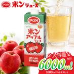 ジュース POM ポンアップルジュース 1000ml