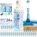 水 500ml×1箱